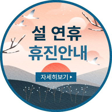 설연휴팝업