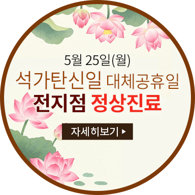 석가탄신일